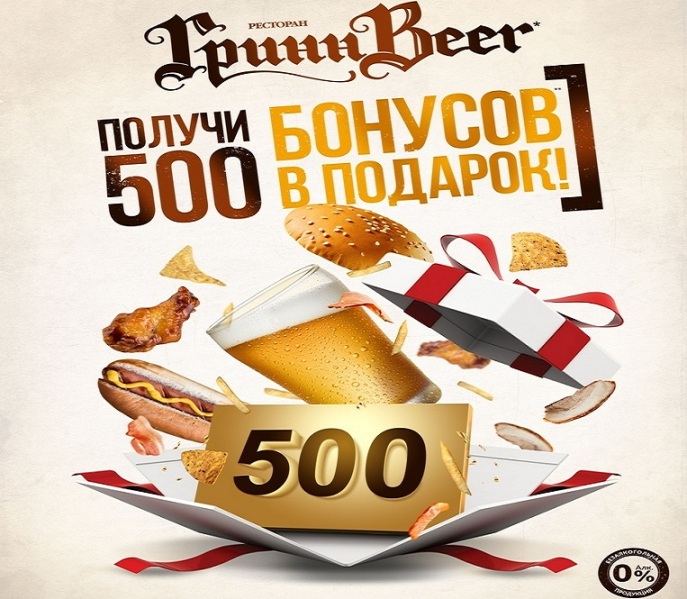 Акция 500 бонусных рублей в подарок!
