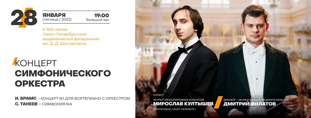 Филармония спб афиша на март 2024. 24 Января в филармонии СПБ. Афиши Санкт-Петербургской филармонии. Филармония СПБ фортепиано.