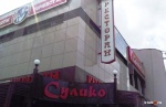 Сулико ресторан фасад Белгород