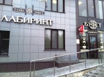 Лабиринт кафе фасад Белгород 