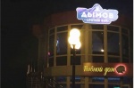 Дымов lounge bar Белгород