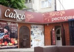 Ресторан Садко Белгород 