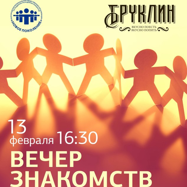 Вечеринки Знакомств В Екатеринбурге 2023