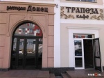 Кафе Трапеза фасад Белгород